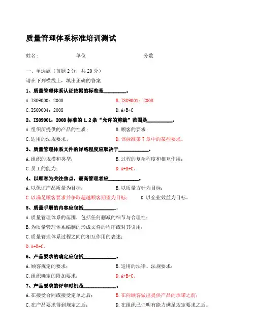 ISO9001内审员培训标准测试及答案
