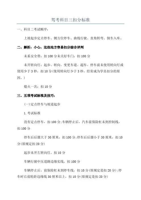 驾考科目三扣分标准