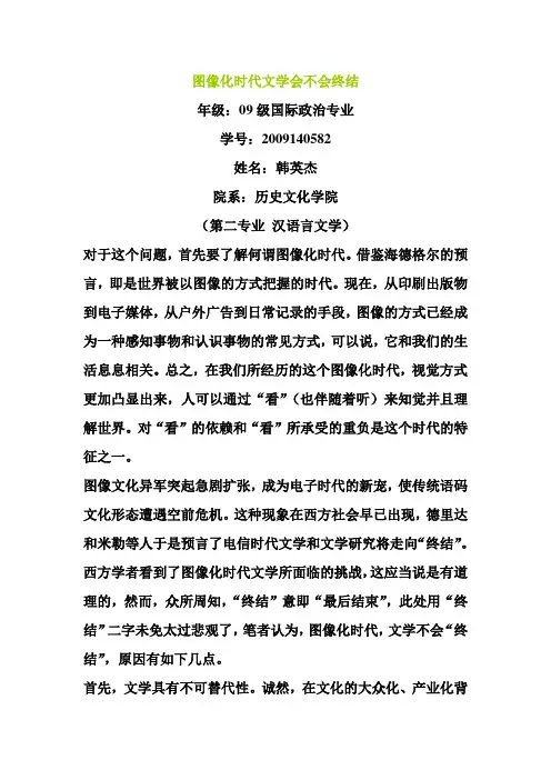 图像化时代文学会不会终结