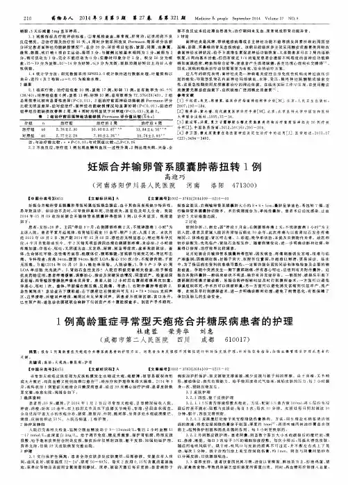 1例高龄重症寻常型天疱疮合并糖尿病患者的护理