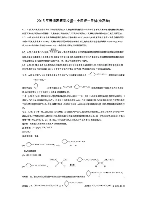 2015年普通高等学校招生全国统一考试(答案)