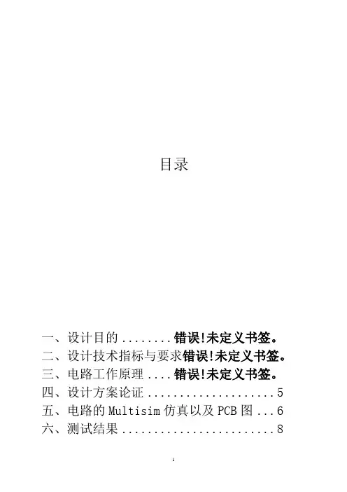 模电课程设计报告