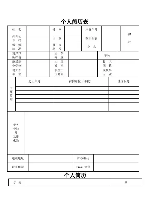 个人简历表格大全