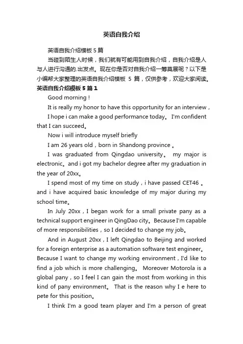 英语自我介绍模板5篇