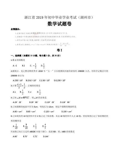 2019年浙江省湖州市中考数学试题(含答案)