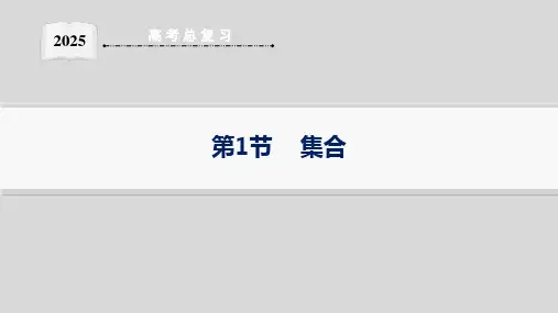 第4节  三角恒等变换--2025高中数学一轮复习课件基础版(新高考新教材)
