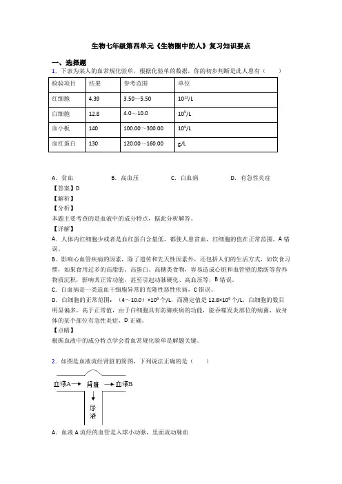 生物七年级第四单元《生物圈中的人》复习知识要点