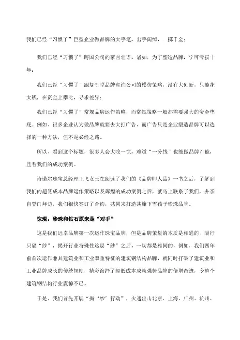 “一分钱”成就领导品牌——雪孩子品牌策划揭秘