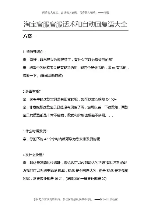 淘宝客服客服话术和自动回复语大全