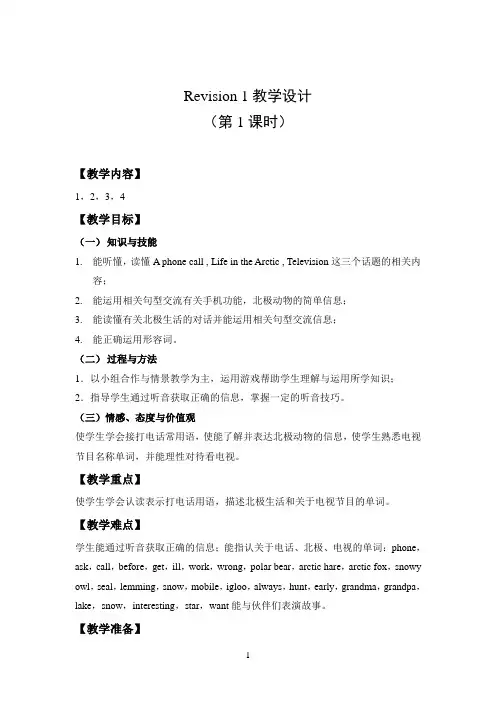 (2020年春)剑桥版五年级下册英语教案Revision 1