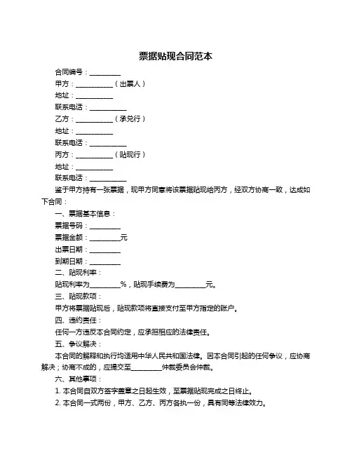 票据贴现合同范本