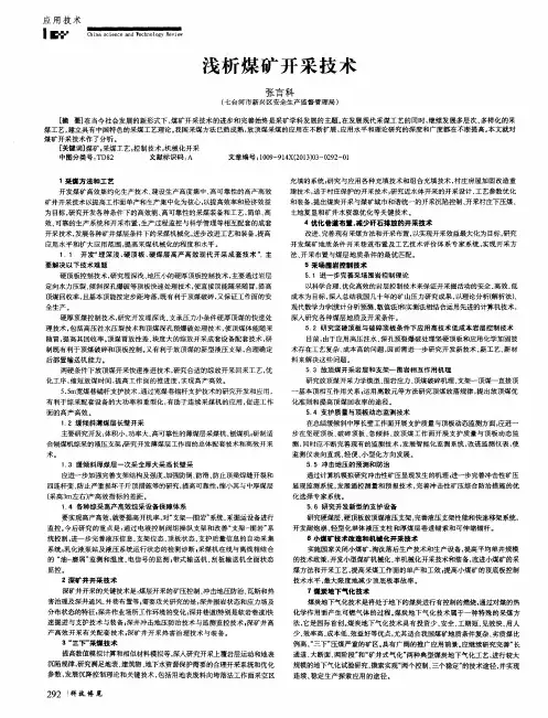 浅析煤矿开采技术