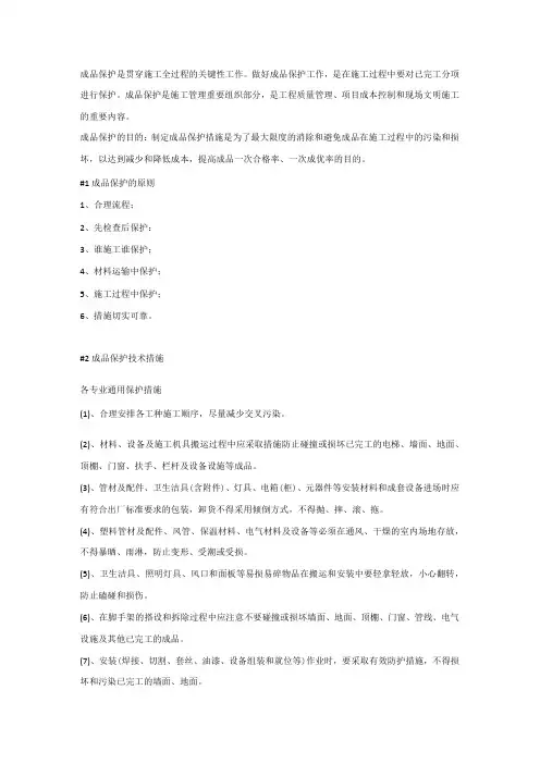 管道工程成品保护措施