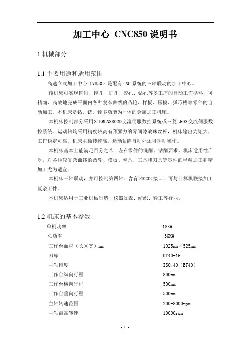 加工中心 CNC850使用说明书
