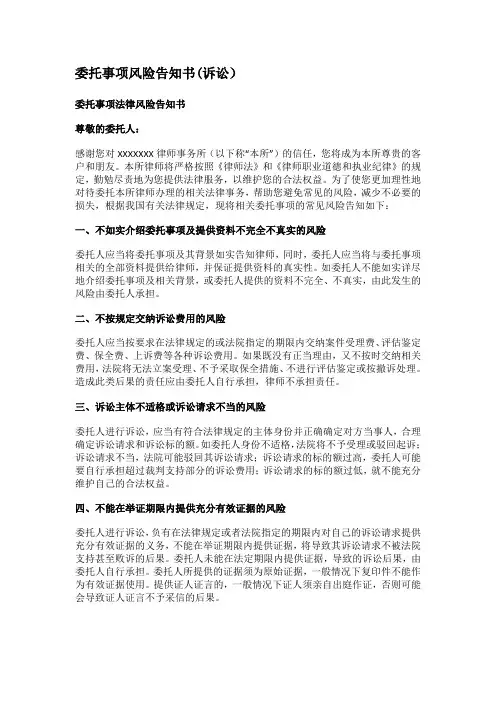 委托事项风险告知书范文(诉讼)参考范本