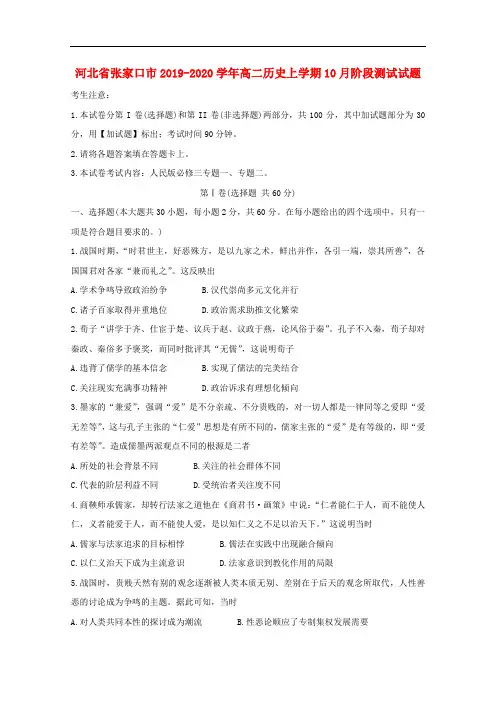 河北省张家口市高二历史上学期10月阶段测试试题(含答案)