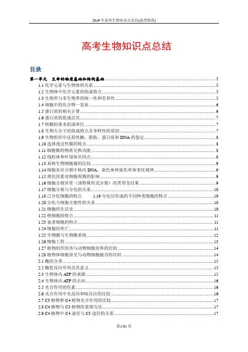 2019年高考生物知识点总结(强烈推荐)