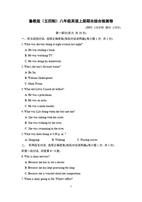 鲁教版(五四制)八年级英语上册期末综合检测卷含答案