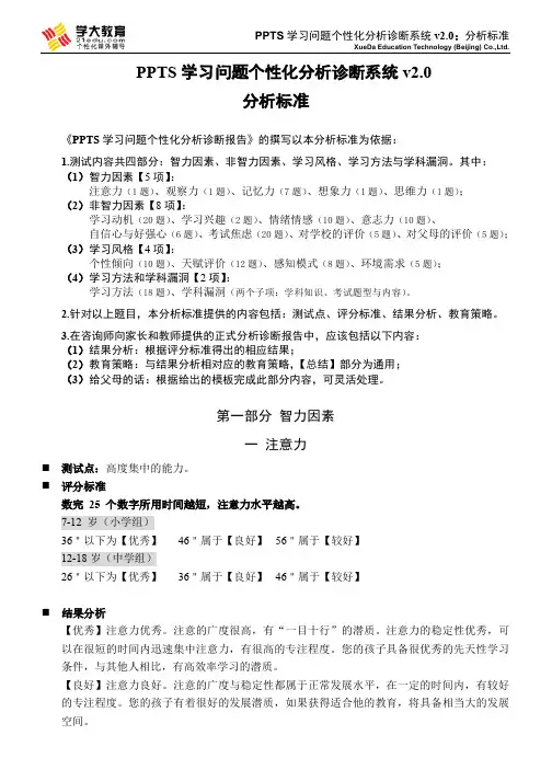 PPTS学习问题个性化分析诊断系统v2.0