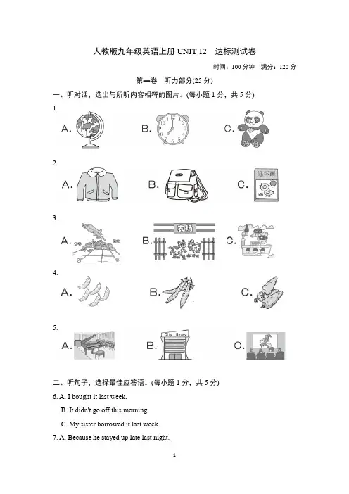 人教版九年级英语上册UNIT 12 达标测试卷附答案