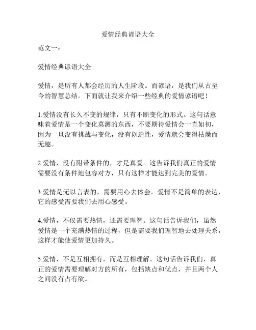 爱情经典谚语大全