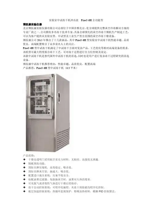 实验室中试冻干机冲击波__博医康Pilot36H全功能型