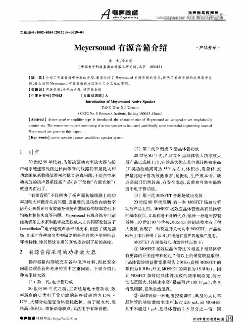 Meyersound有源音箱介绍