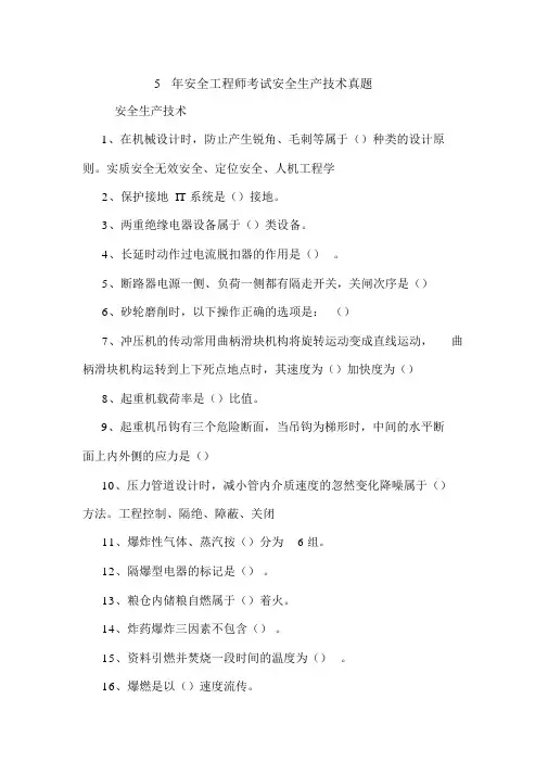05年安全工程师考试安全生产技术真题