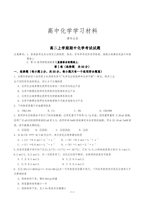 人教版高中化学选修四高二化学期中考试试卷4.docx