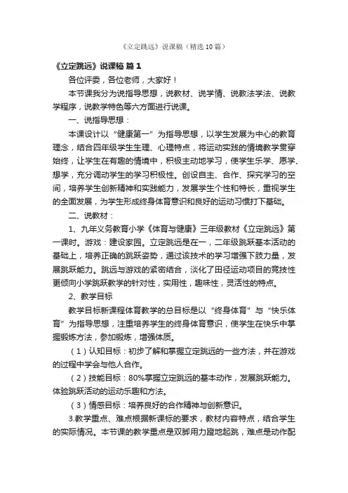 《立定跳远》说课稿（精选10篇）
