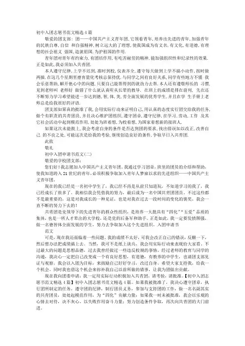 入团志愿书范文5篇