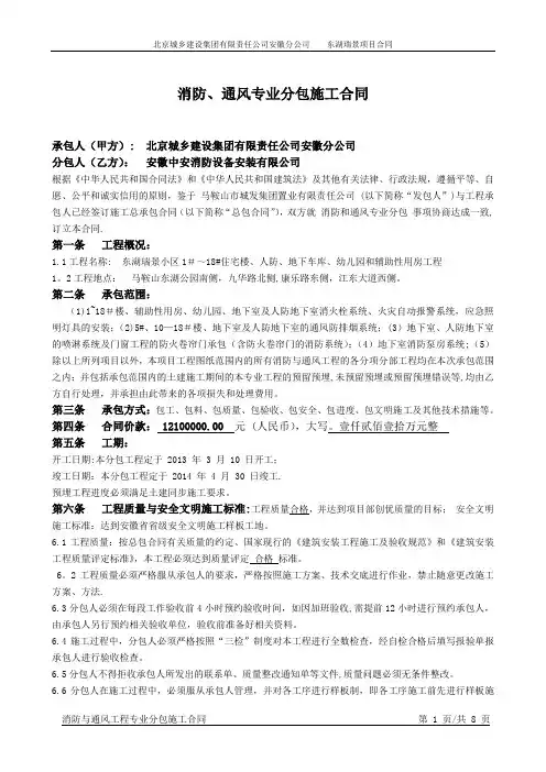 消防、通风专业分包合同【范本模板】
