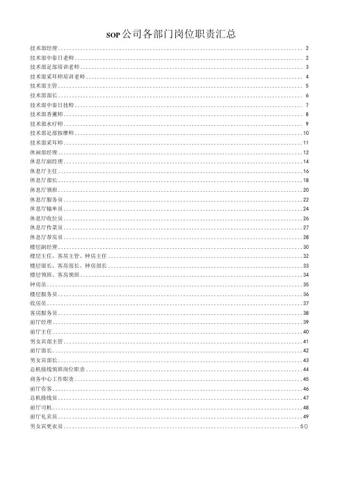 sop公司各部门岗位职责汇总