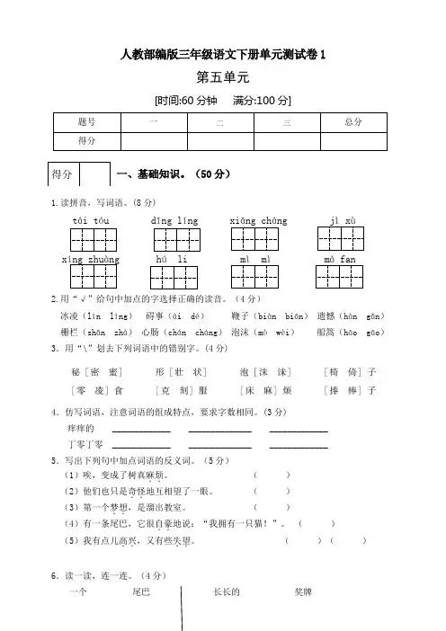 部编版小学语文三年级下册第五单元测试卷附答案(共3套)