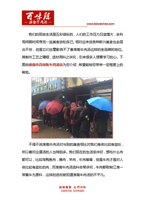 正宗淮南牛肉汤秘方