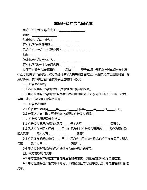 车辆座套广告合同范本