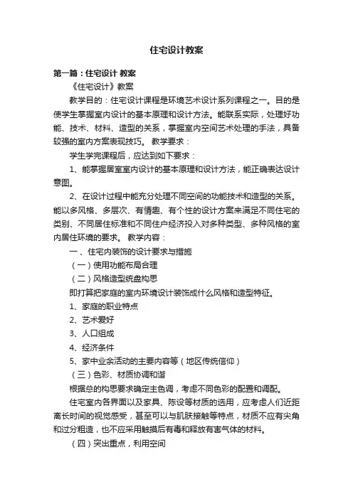 住宅设计教案