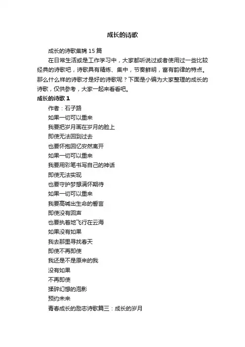 成长的诗歌