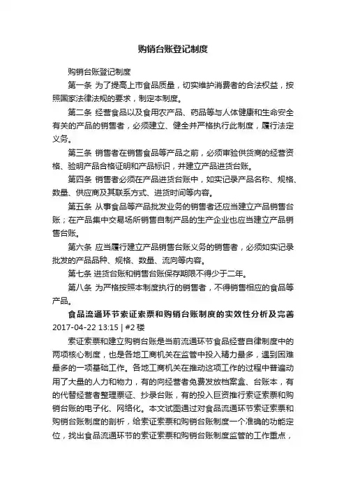 购销台账登记制度