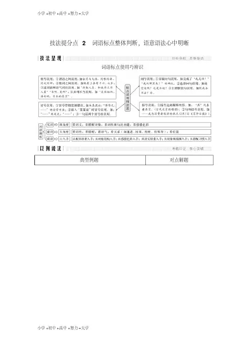 【推荐】高考语文浙江专用二轮培优文档：专题一语言文字运用技法提分点2含答案