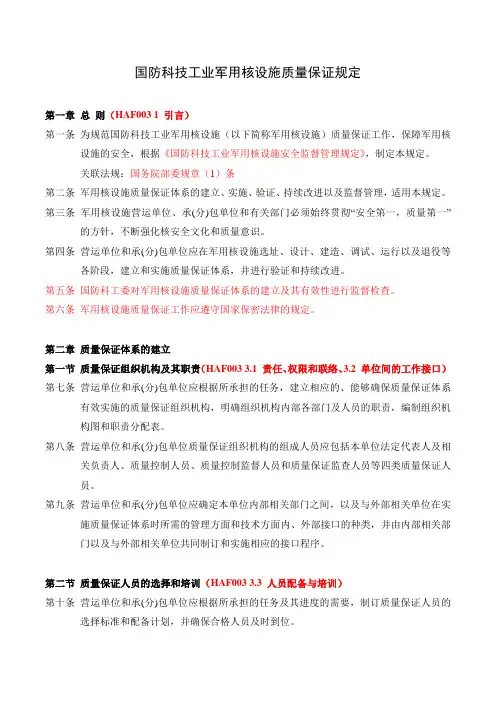 科工法[2005]311号《国防科技工业军用核设施质量保证规定》