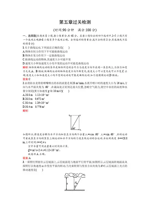 高中物理必修2第五、六、七章单元测试卷+比修2模块检测卷含答案解析