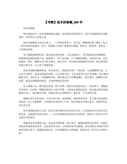 【写物】故乡的杨梅_650字