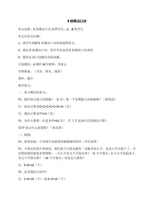 5的乘法口诀