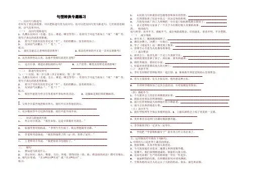 人教新部编版三年级上册语文试题-句型转换专题训练 (2)