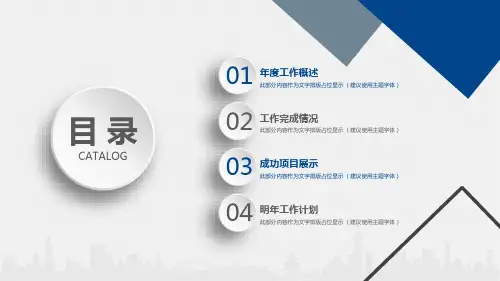 设备主管年终总结ppt课件