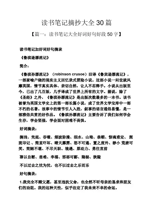 读书笔记摘抄大全30篇