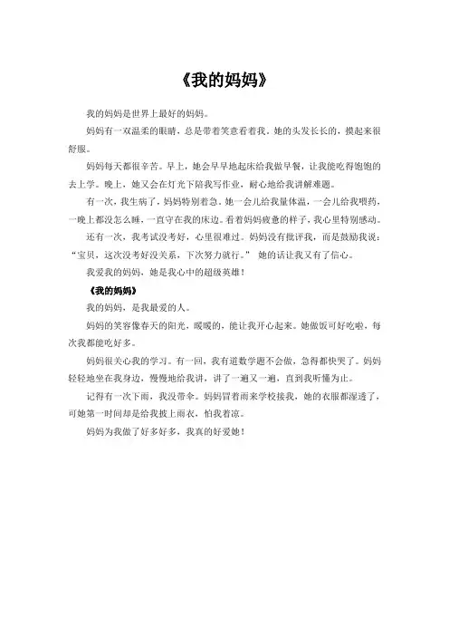 我的妈妈感动作文400字左右