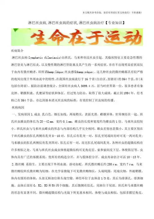 淋巴丝虫病,淋巴丝虫病的症状,淋巴丝虫病治疗【专业知识】