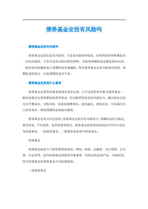 债券基金定投有风险吗